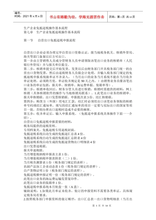生产企业免抵退税操作基本流程