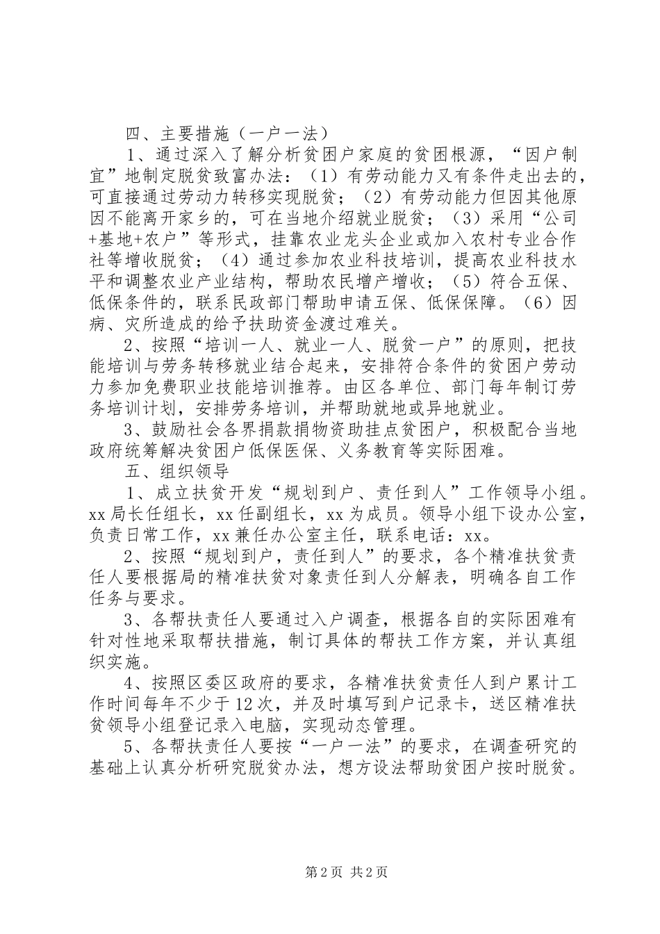 科技局XX年精准扶贫工作计划_第2页