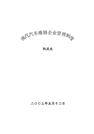 现代汽车维修企业管理制度(1)
