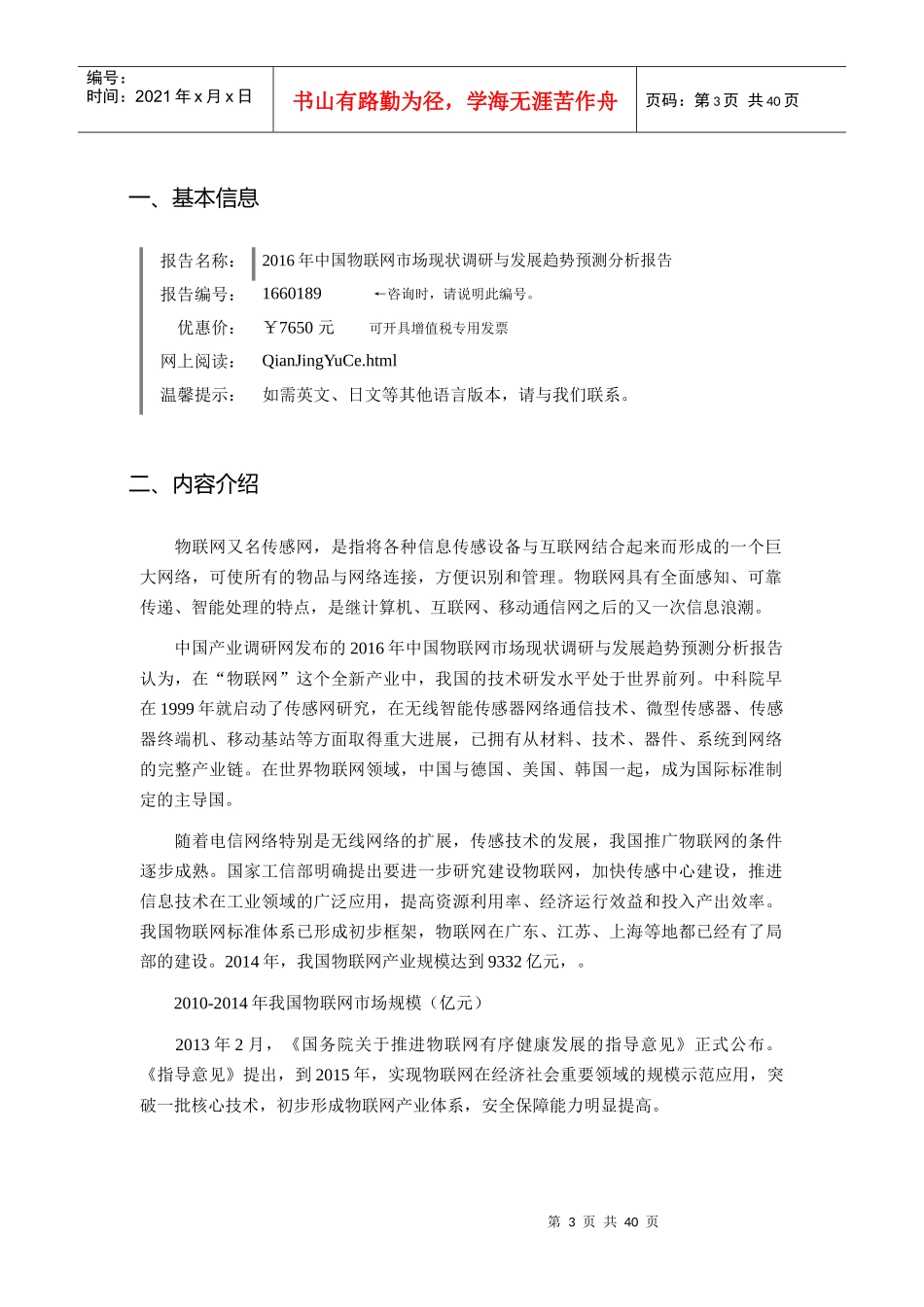 物联网行业现状及发展趋势分析报告_第3页