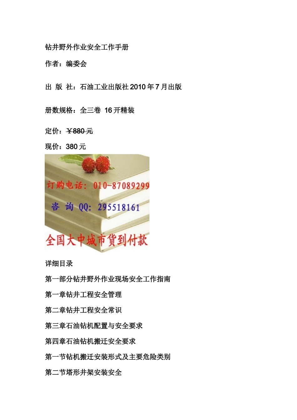 钻井野外作业安全工作手册_第1页