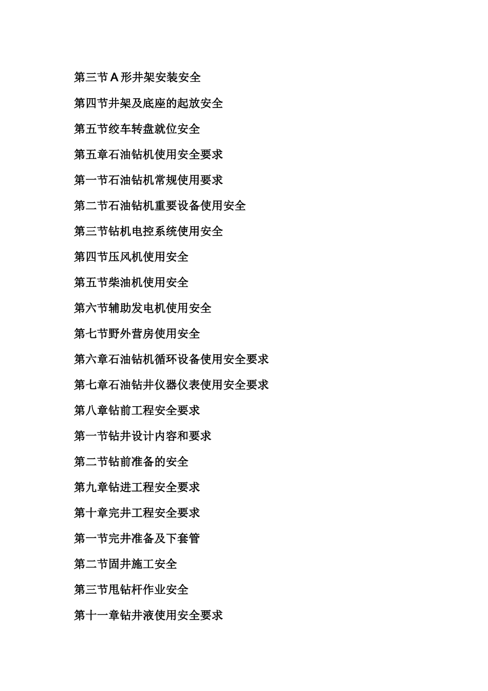 钻井野外作业安全工作手册_第2页