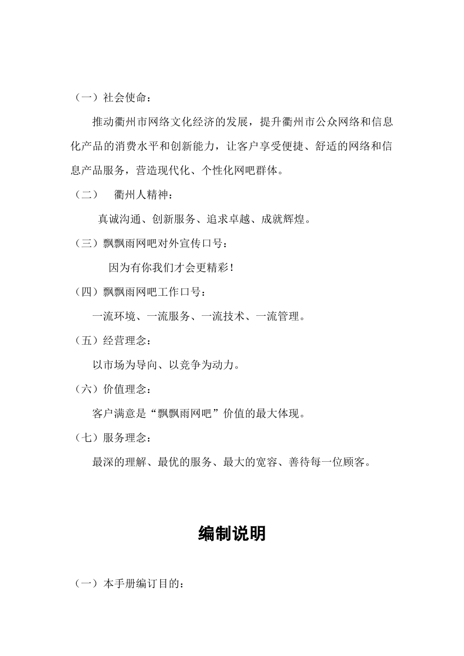 飘飘雨网吧员工手册修改_第2页