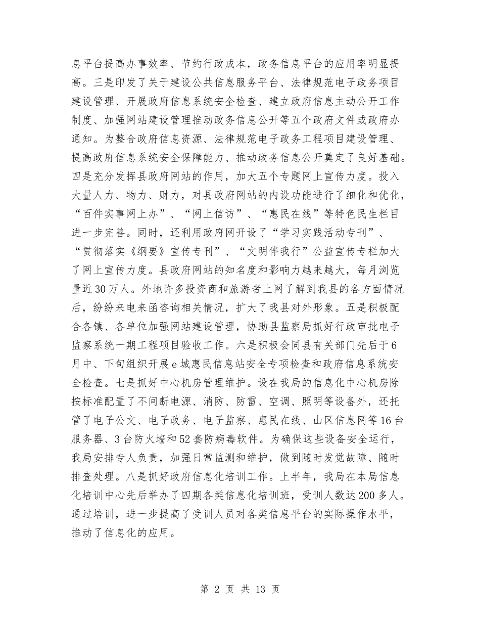 2024年10月信息部个人工作总结与2024年10月信用社会计工作总结范文汇编_第2页