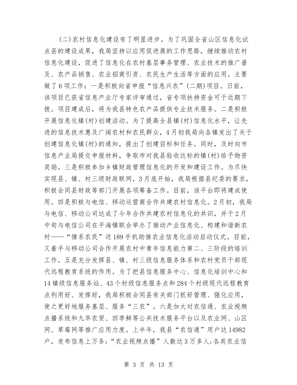 2024年10月信息部个人工作总结与2024年10月信用社会计工作总结范文汇编_第3页