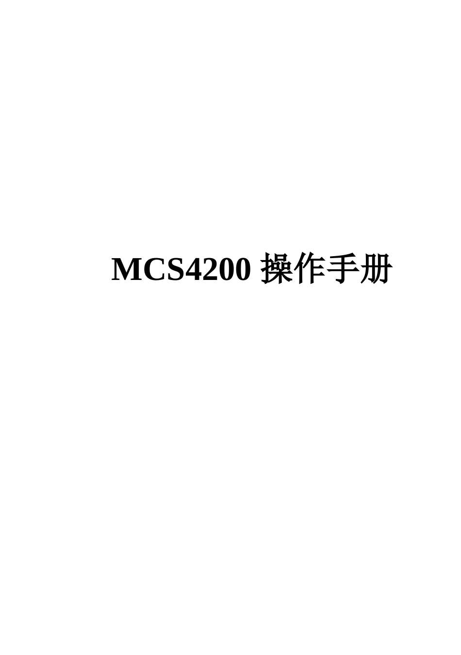 视频会议MCU_操作手册_第1页