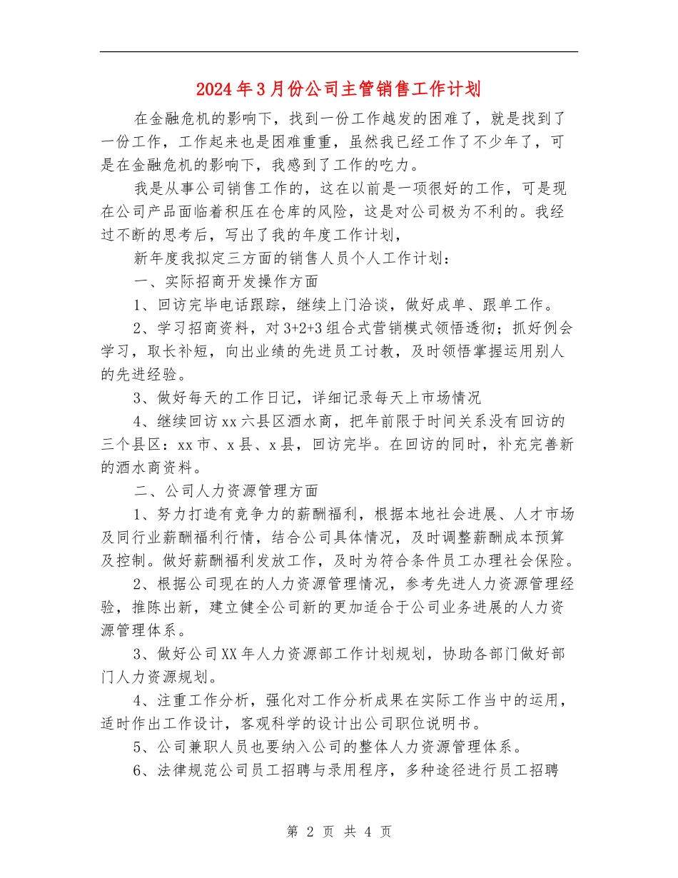 2024年3月份公司主管销售工作计划_第2页
