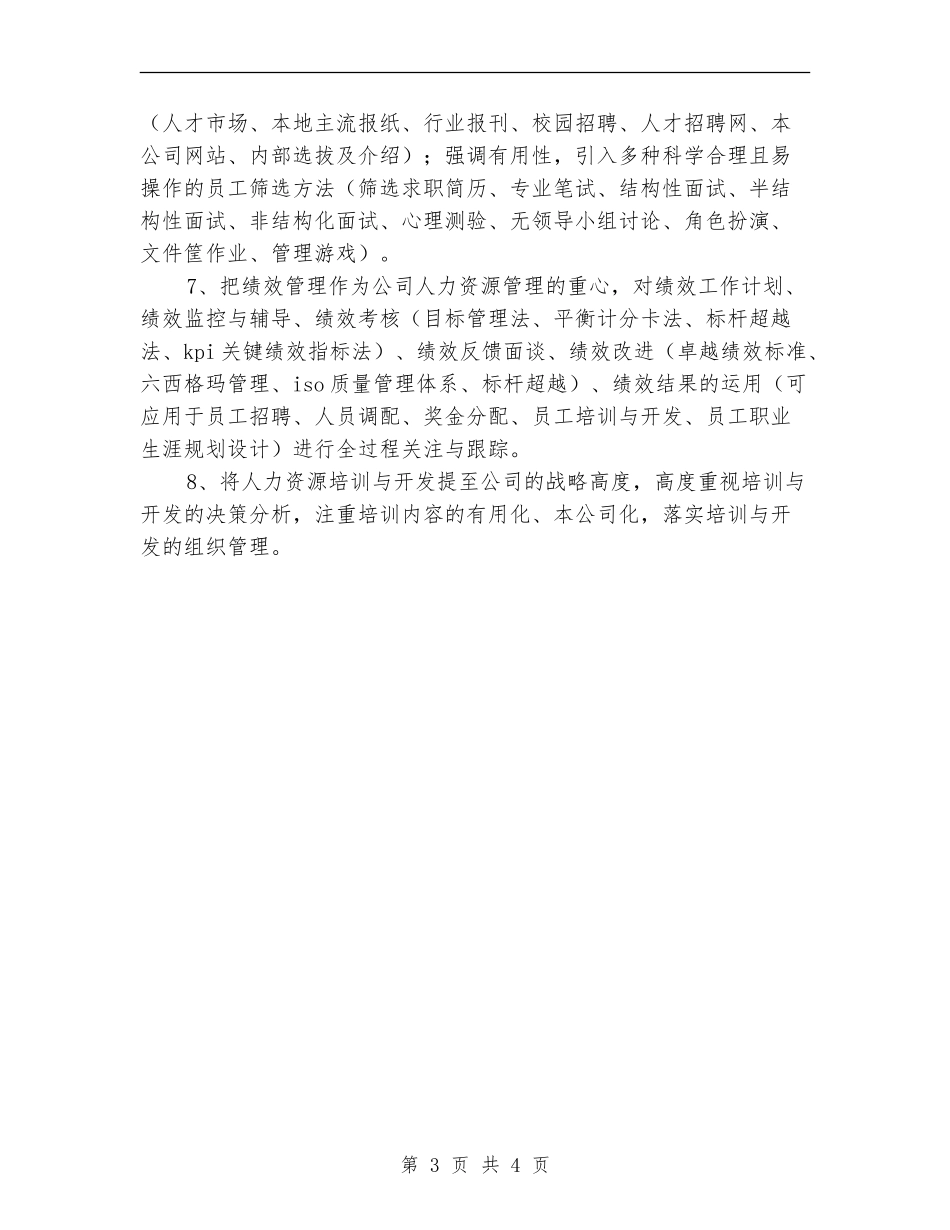 2024年3月份公司主管销售工作计划_第3页