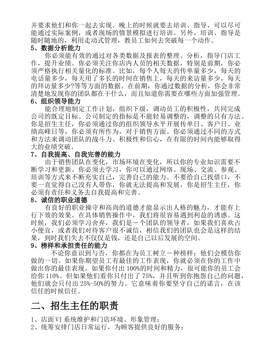 裕达招生主任工作手册_第3页