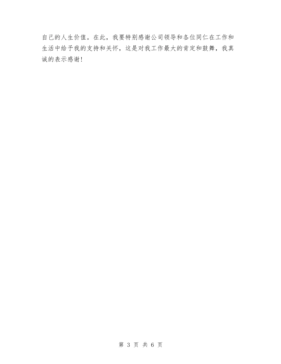 2024年出纳转正工作总结范文与2024年分局团委“五四”主题活动总结范文汇编_第3页