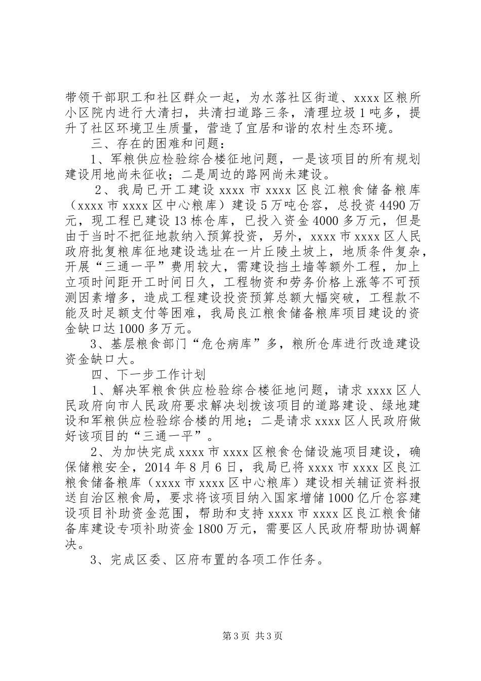 粮食局XX年上半年工作总结和下半年工作计划_第3页