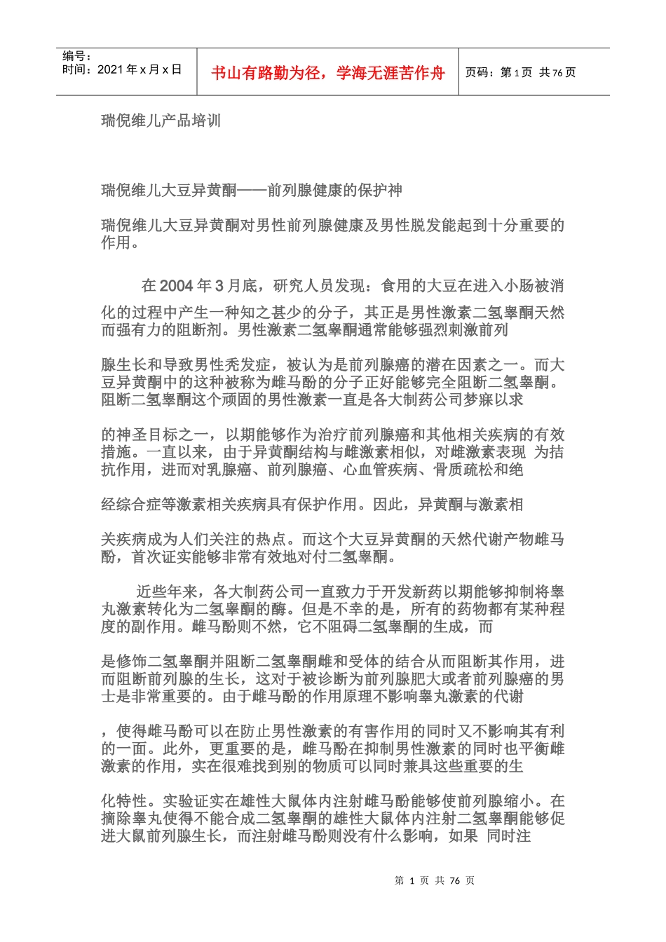 瑞倪维儿产品培训_第1页
