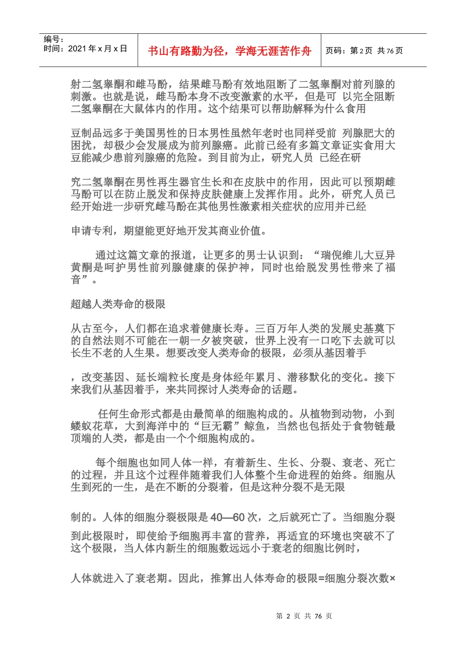 瑞倪维儿产品培训_第2页