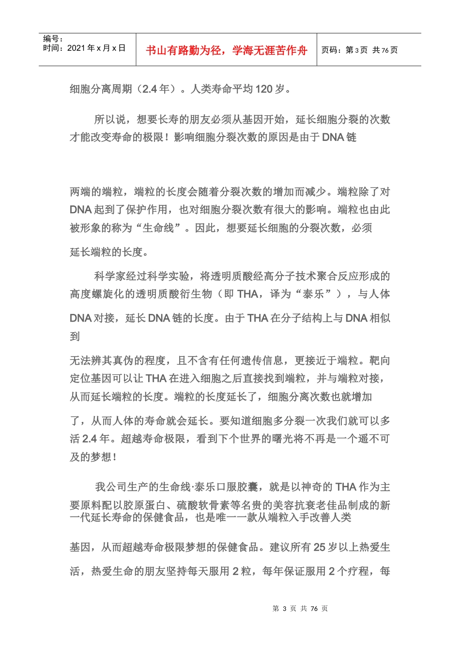 瑞倪维儿产品培训_第3页