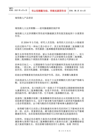 瑞倪维儿产品培训