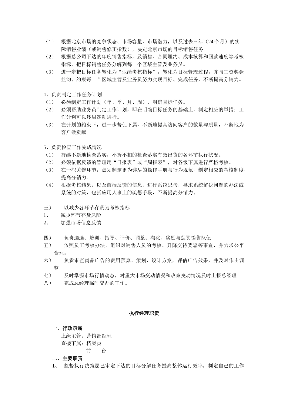 公司市场营销部管理体系说明_第3页