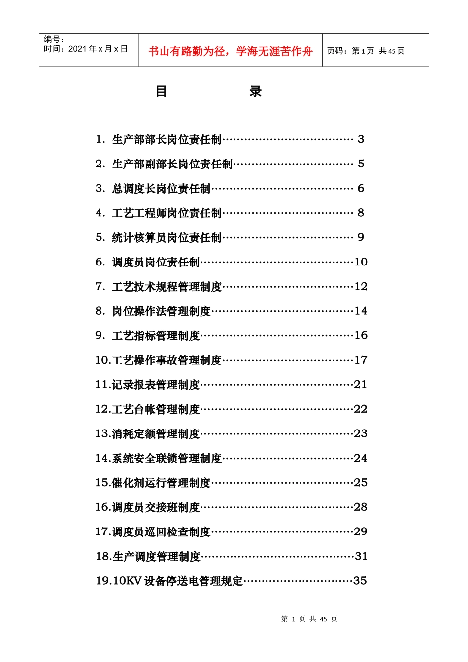 生产部管理制度汇编(doc 43页)_第2页