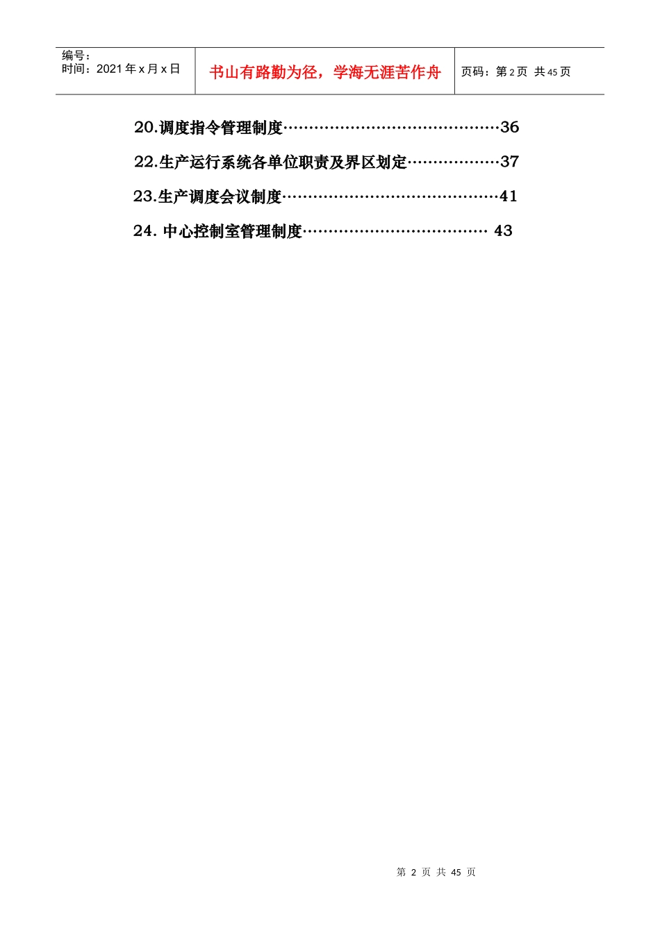 生产部管理制度汇编(doc 43页)_第3页