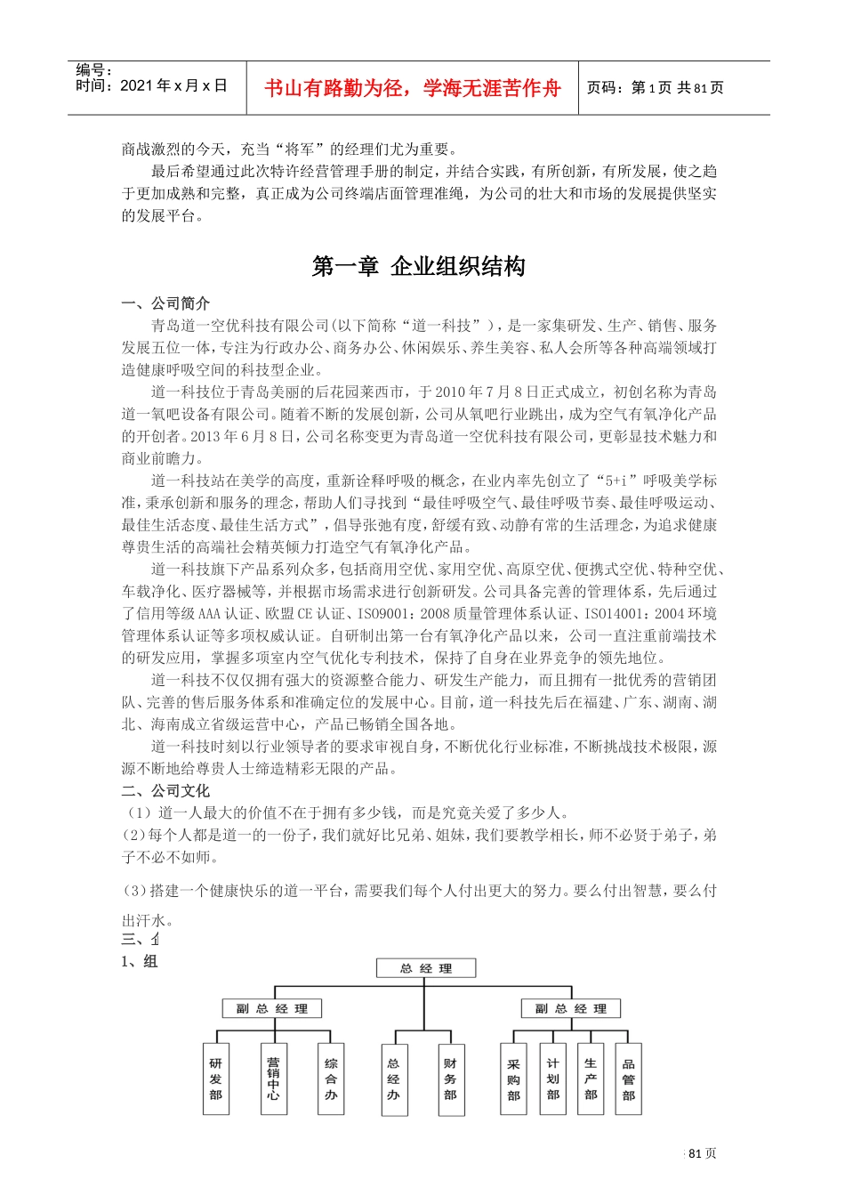 特许经营管理手册(DOC89页)_第2页