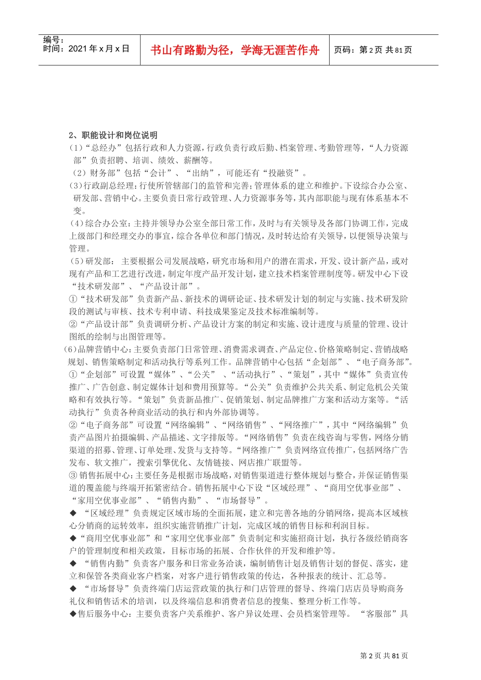 特许经营管理手册(DOC89页)_第3页