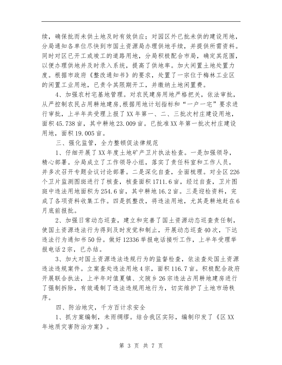 国土分局上年工作总结_第3页