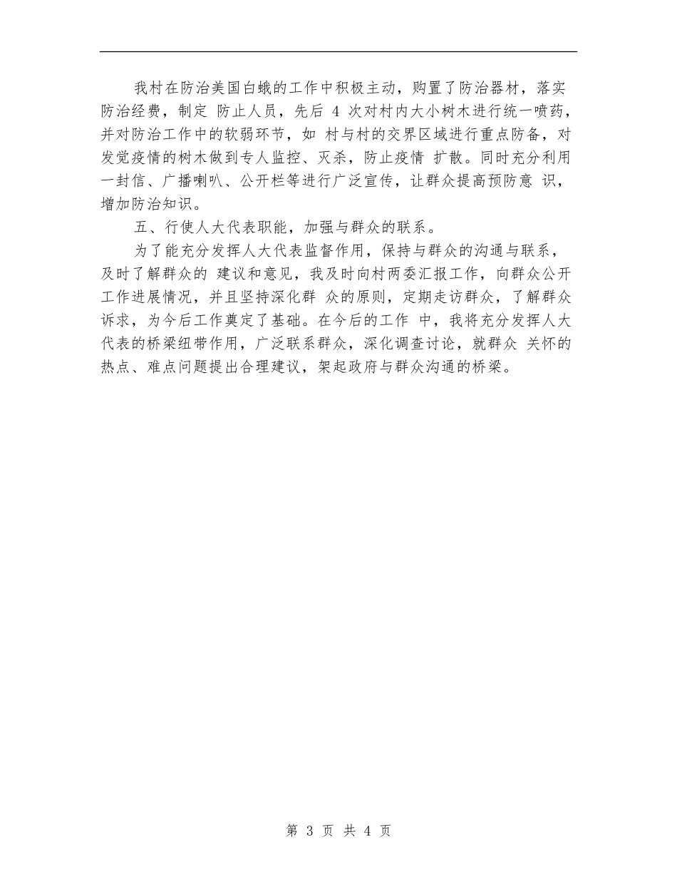 2024人大干事个人工作总结_第3页