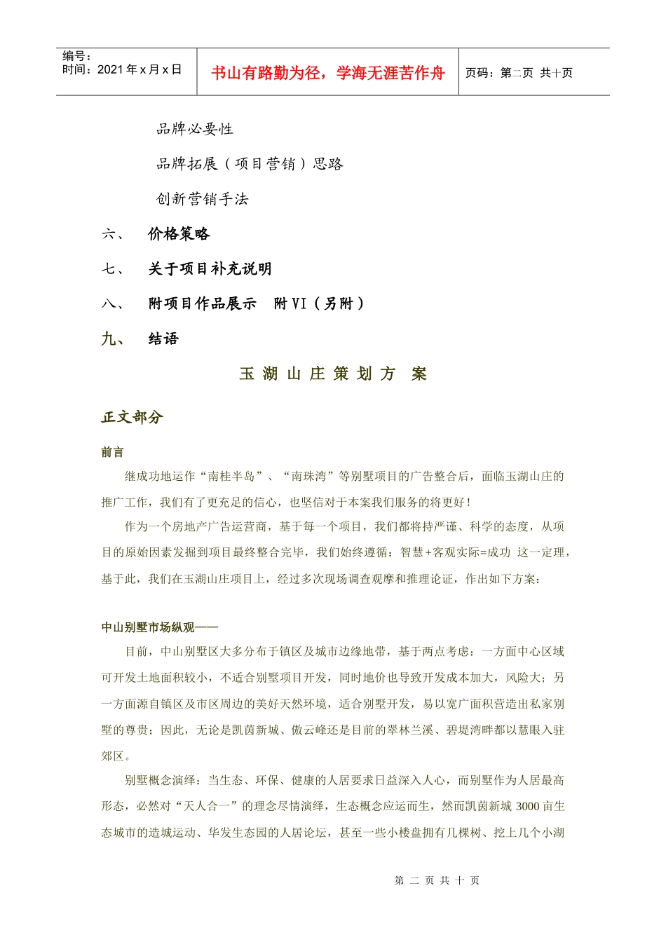 玉湖山庄全程策划方案(比稿胜利稿)_第2页