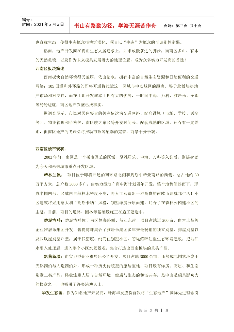 玉湖山庄全程策划方案(比稿胜利稿)_第3页