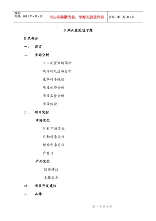 玉湖山庄全程策划方案(比稿胜利稿)