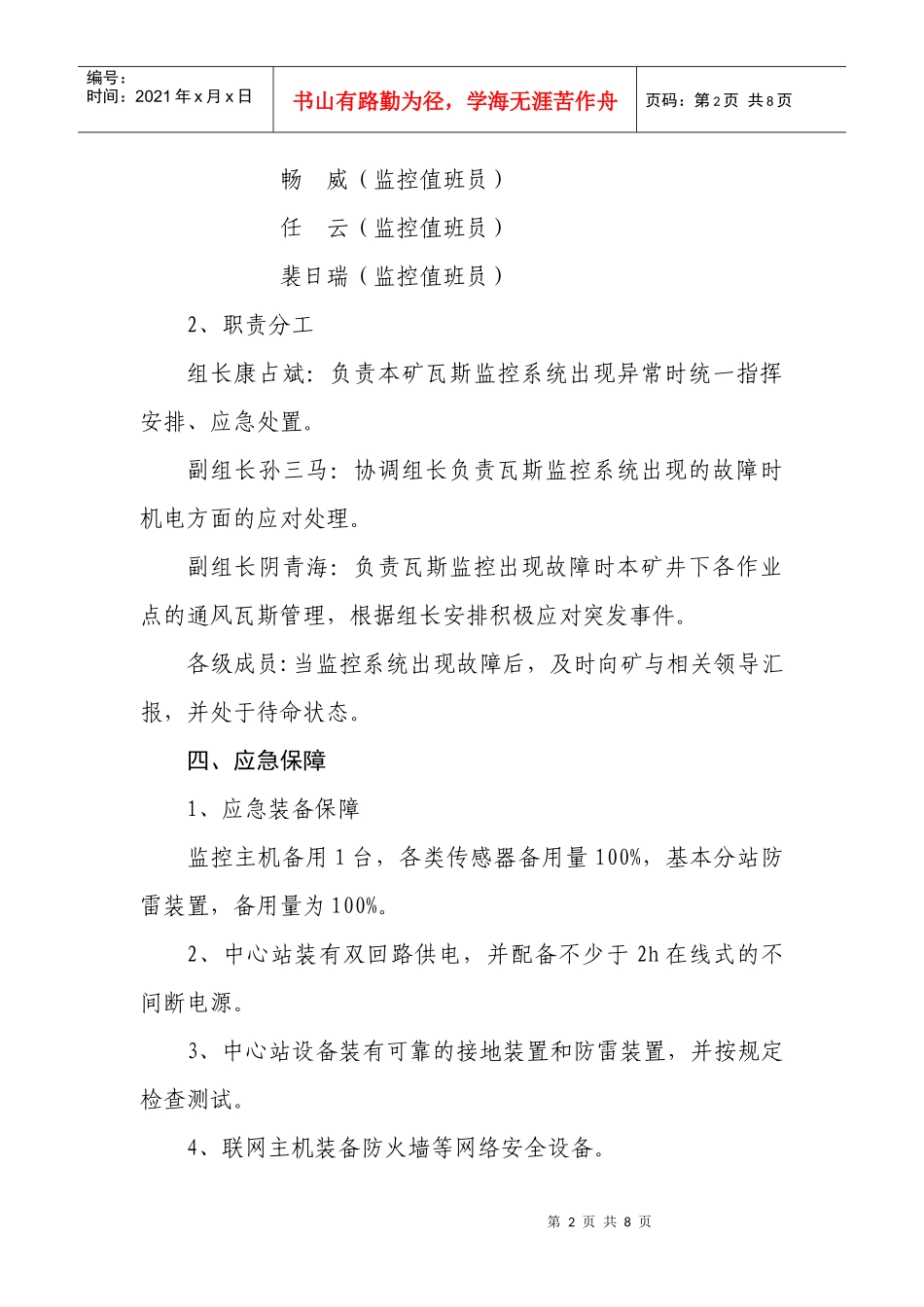 瓦斯监控系统应急预案_第2页