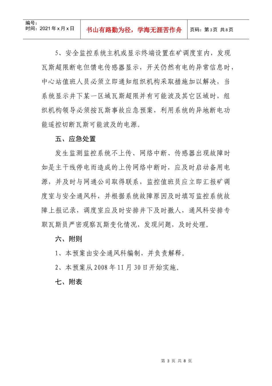 瓦斯监控系统应急预案_第3页