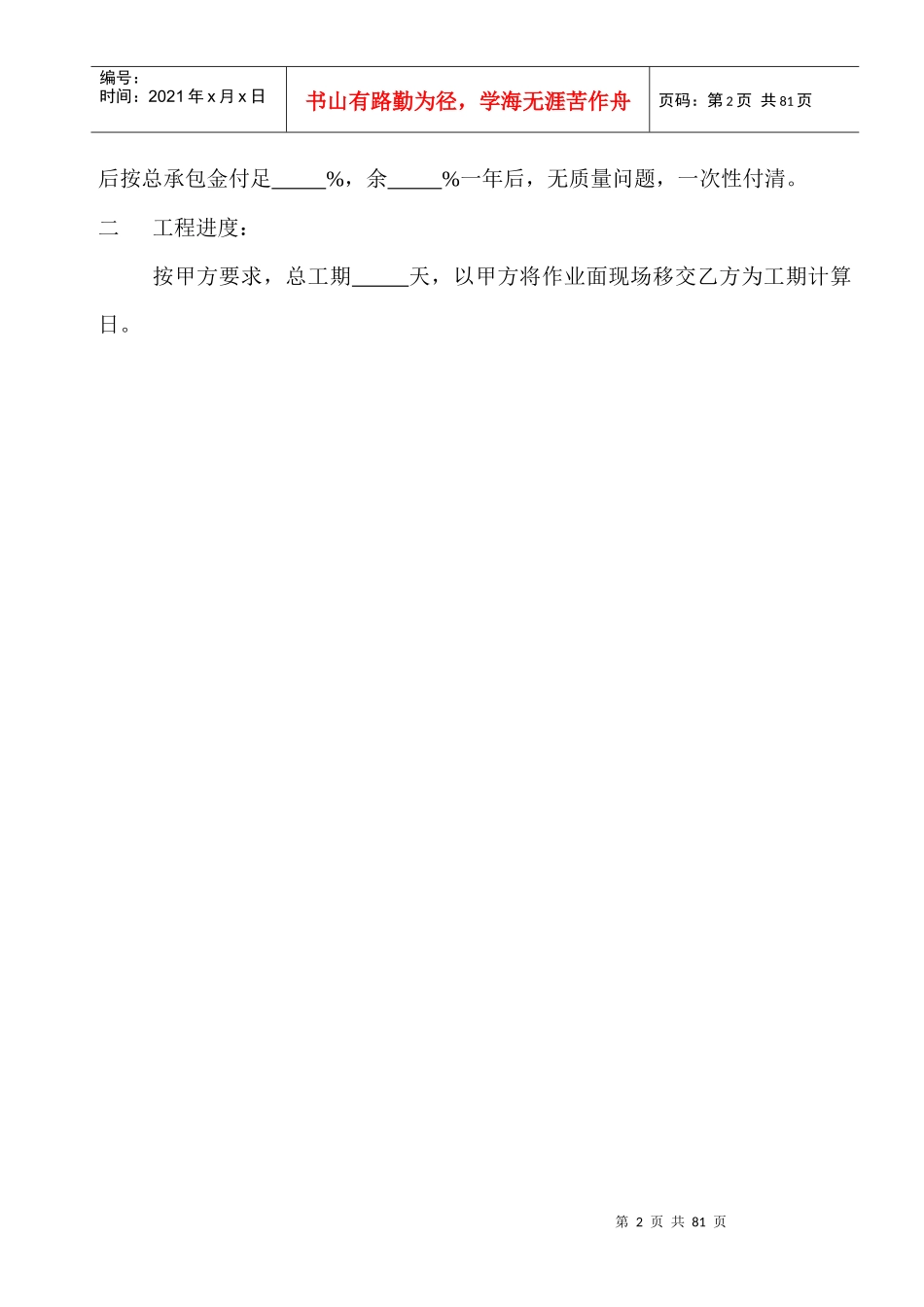 班组合同样本_第2页