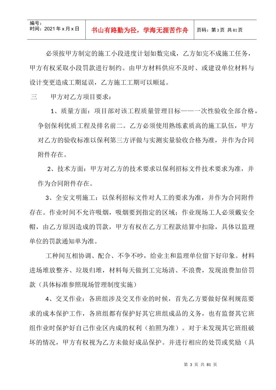 班组合同样本_第3页