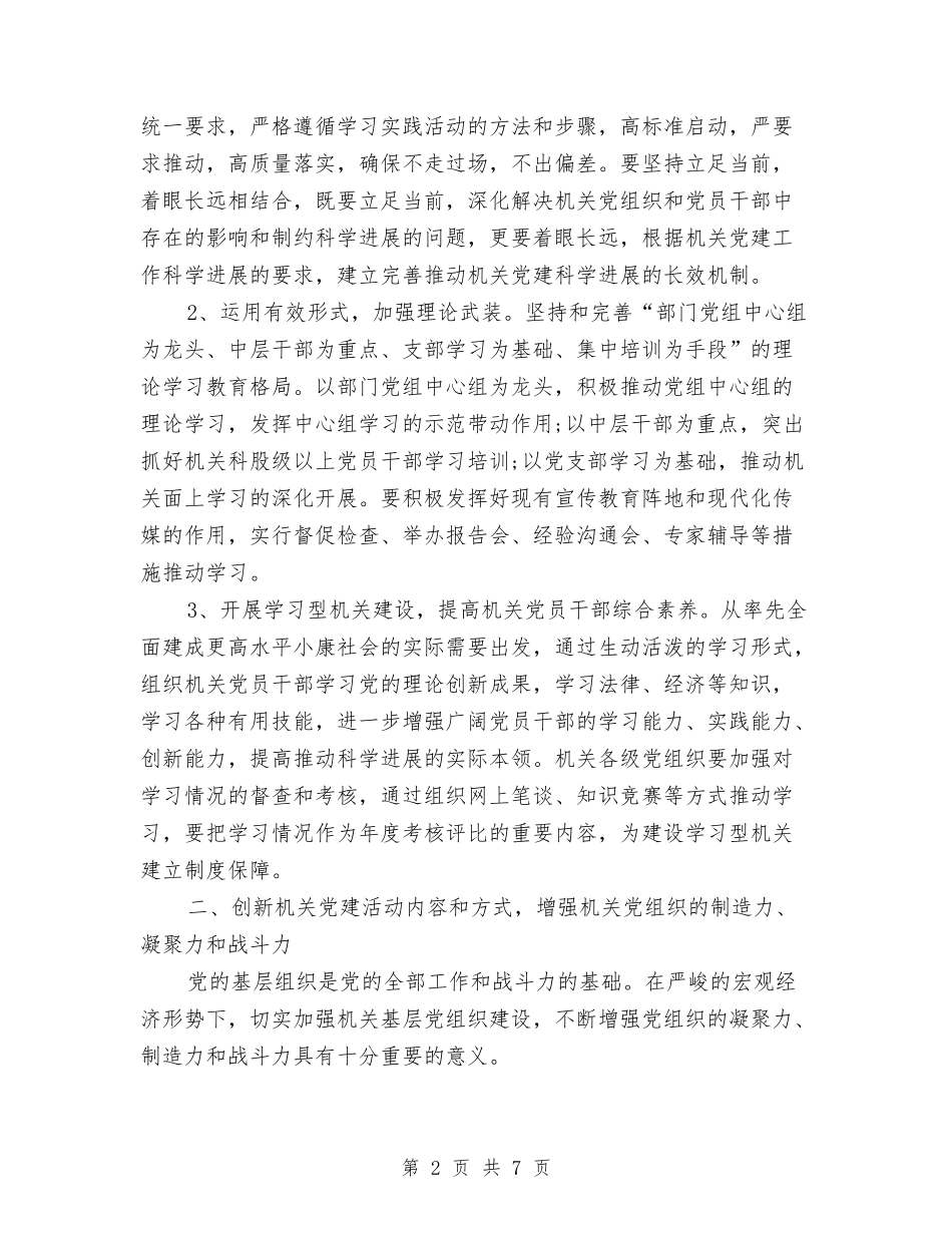 2024年6月党建工作计划范文与2024年6月党风廉政建设工作计划范例汇编_第2页