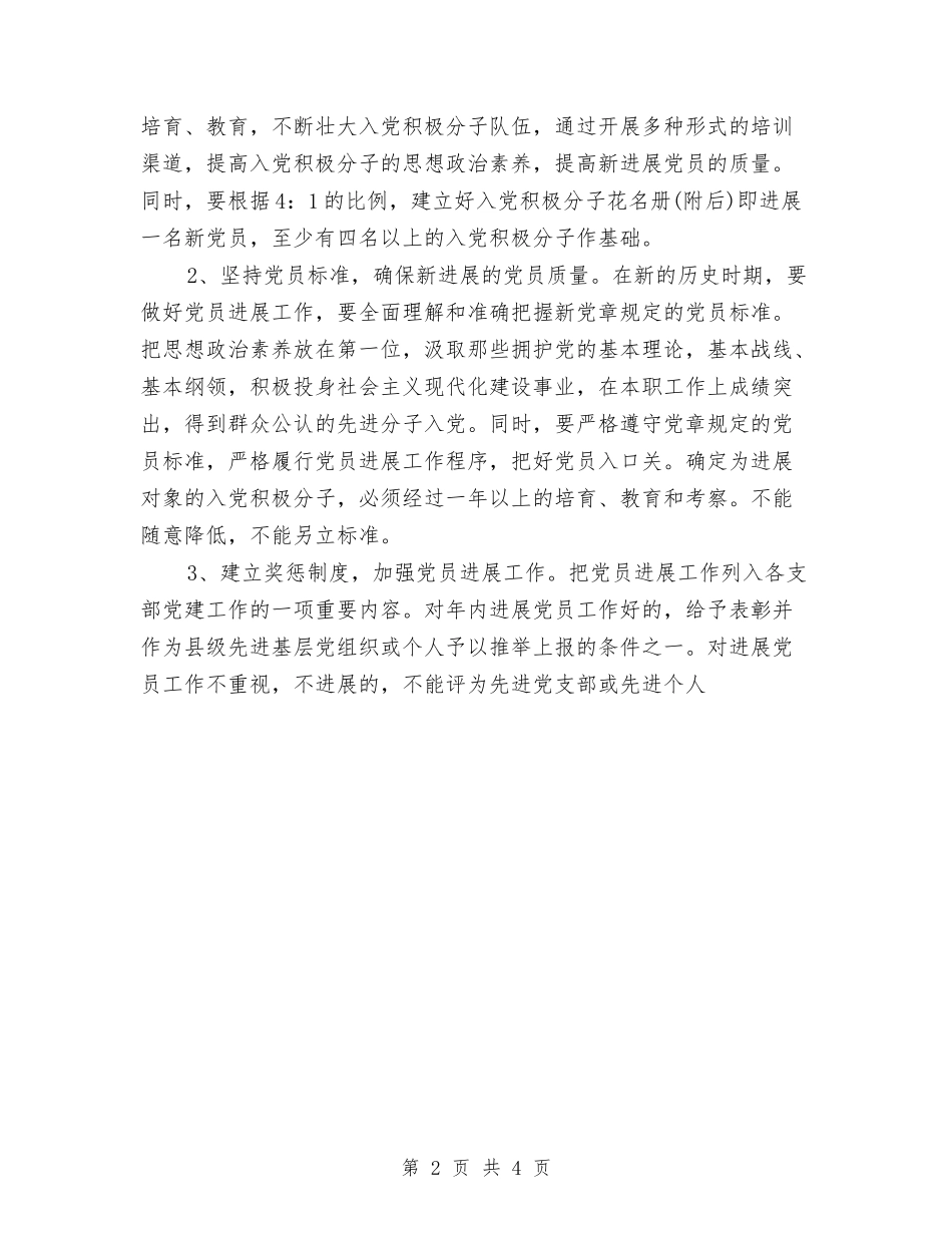 2024年发展党员计划与2024年发展农民党员工作计划范文汇编_第2页
