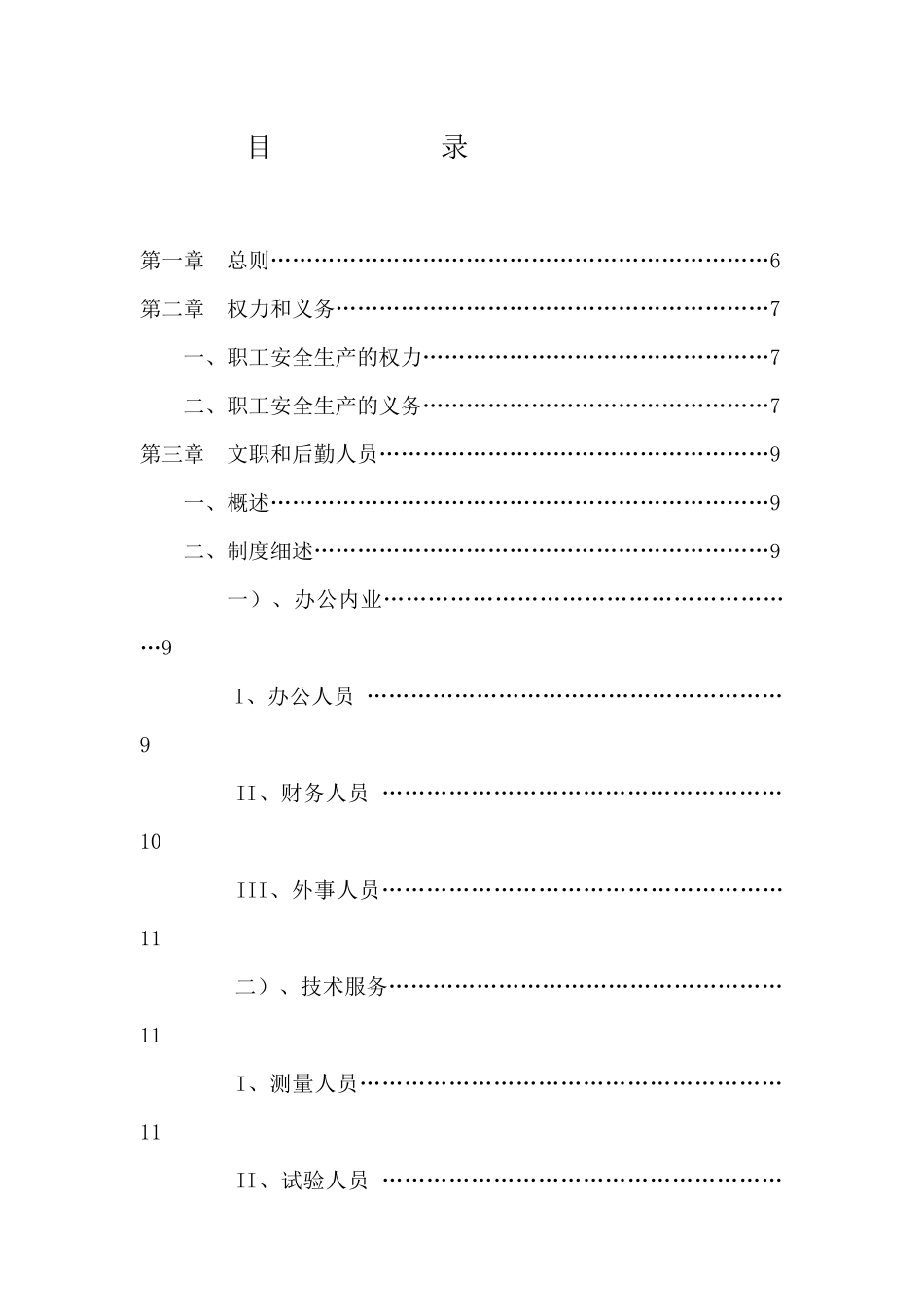 苏丹道桥项目员工安全手册)_第2页