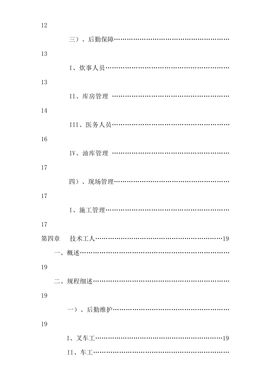 苏丹道桥项目员工安全手册)_第3页