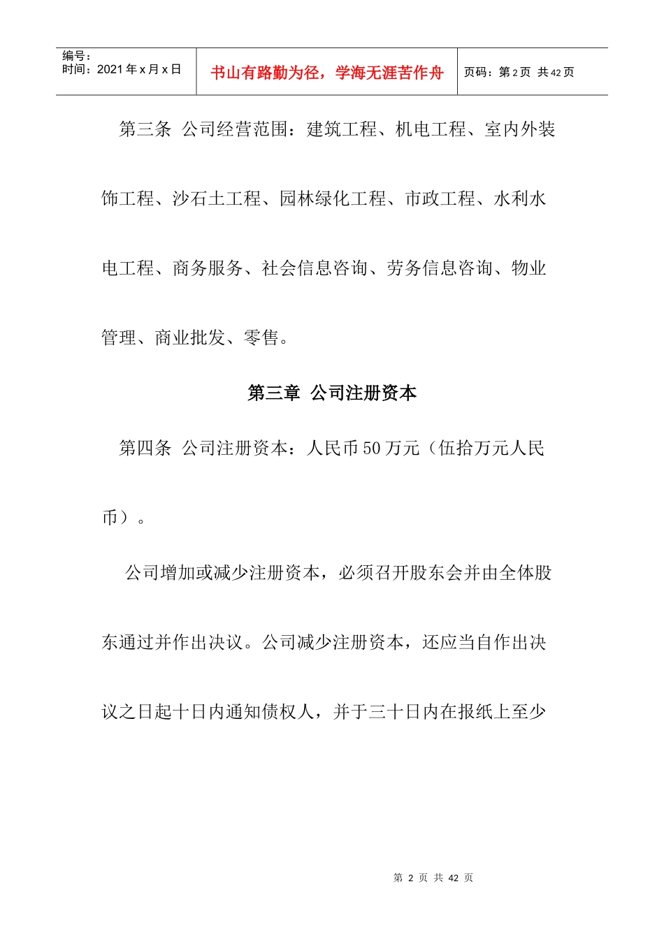 珠海市豪基建筑工程有限公司章程_第2页