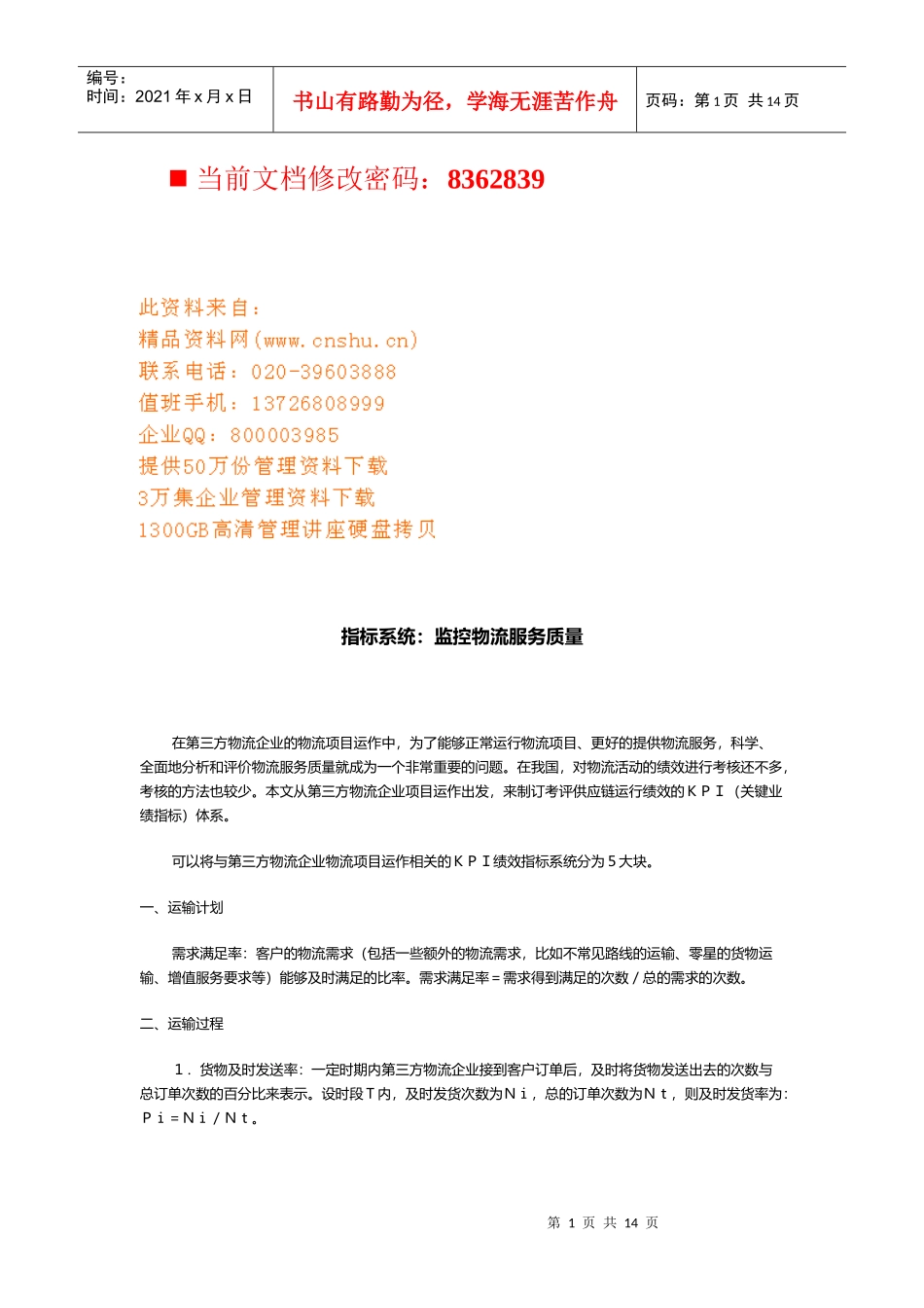 现代企业KP指标系统概述_第1页