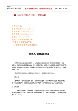 现代企业KP指标系统概述