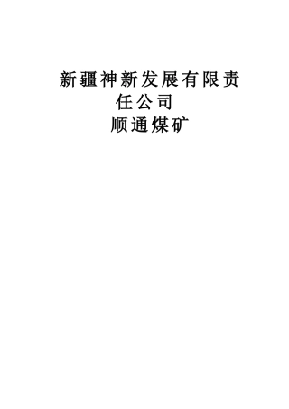 生产科各种管理制度汇编