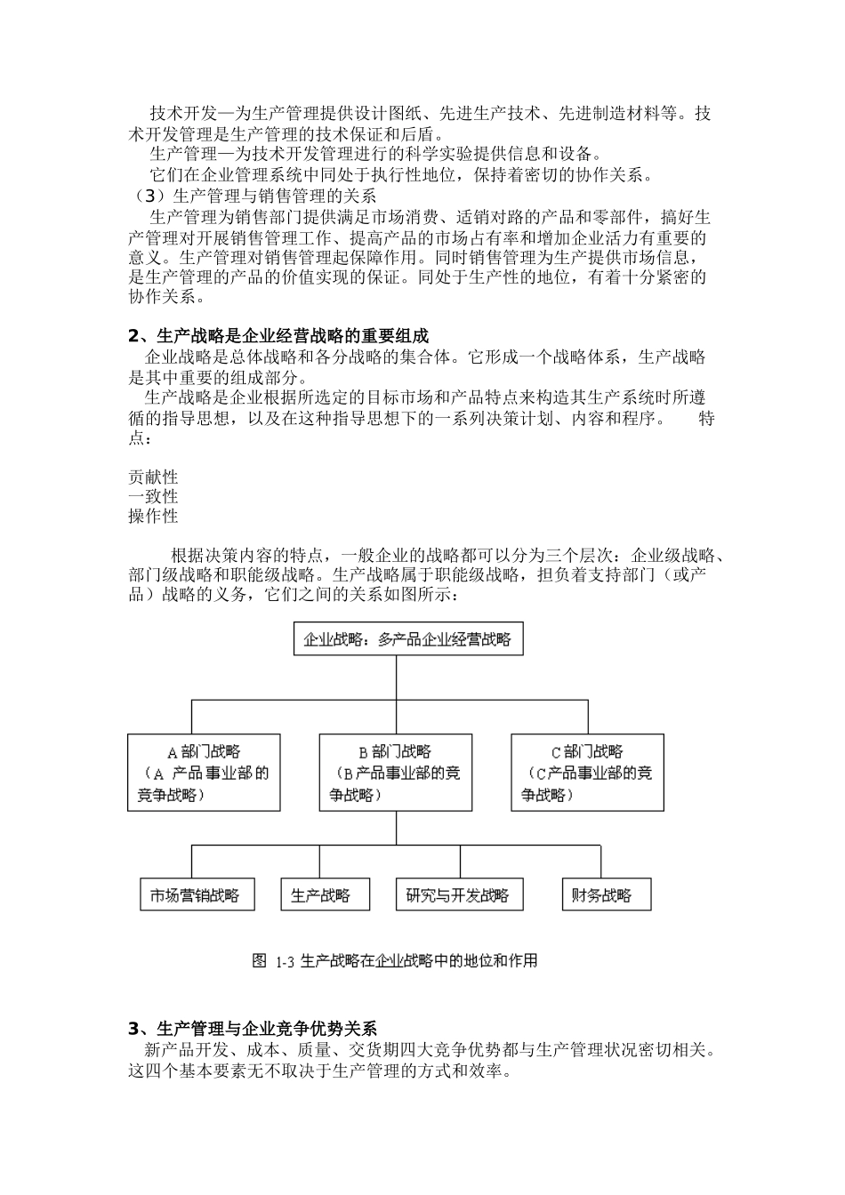 生产与运作管理的概念及实务_第3页