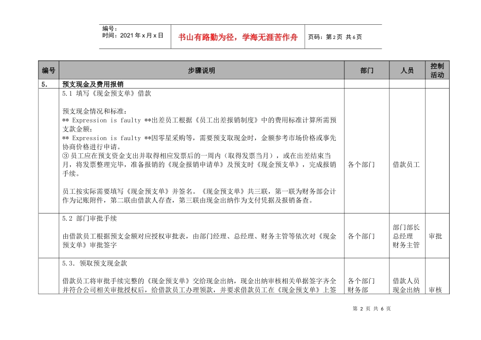 生产制造型企业员工预支现金及费用报销流程_第2页