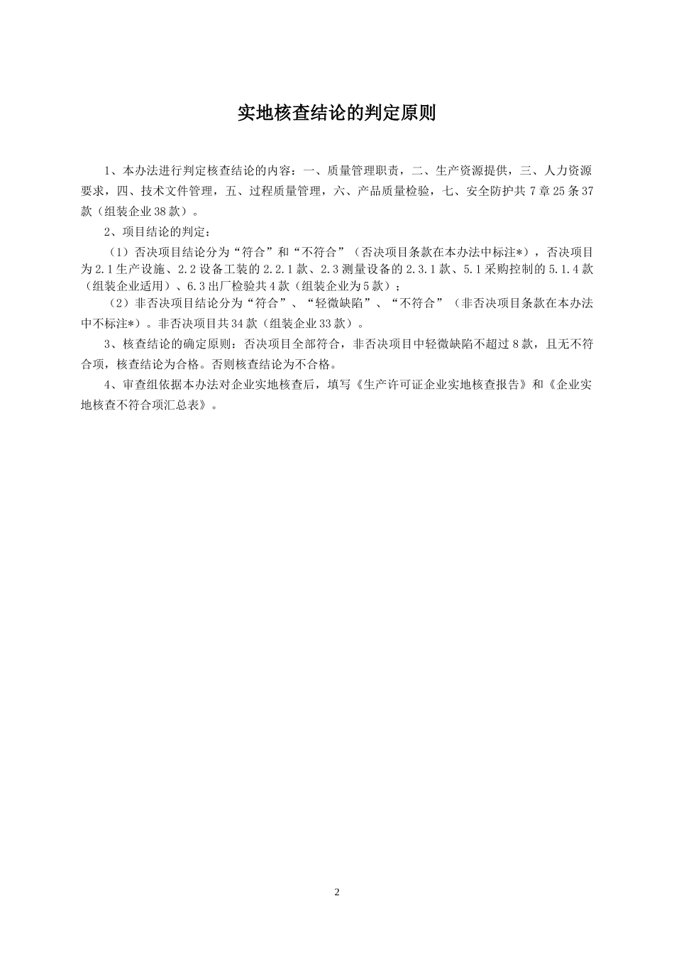 特种劳动防护用品企业实地核查办法_第2页