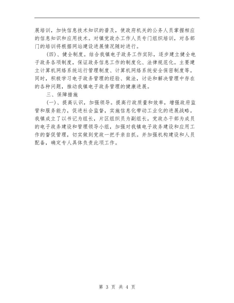 乡政府电子政务年度工作计划样文_第3页