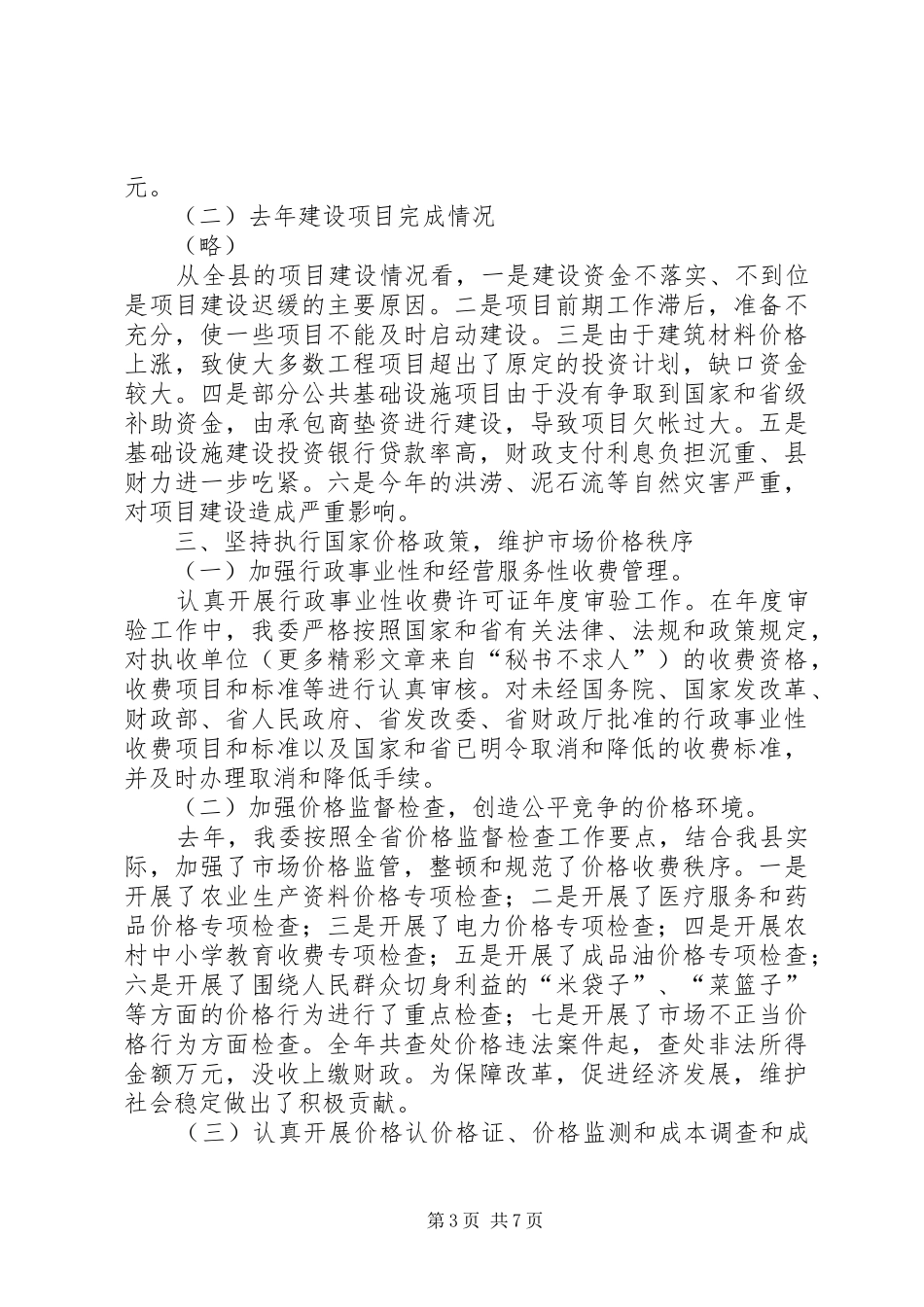 发展计划委员会去年工作总结_第3页