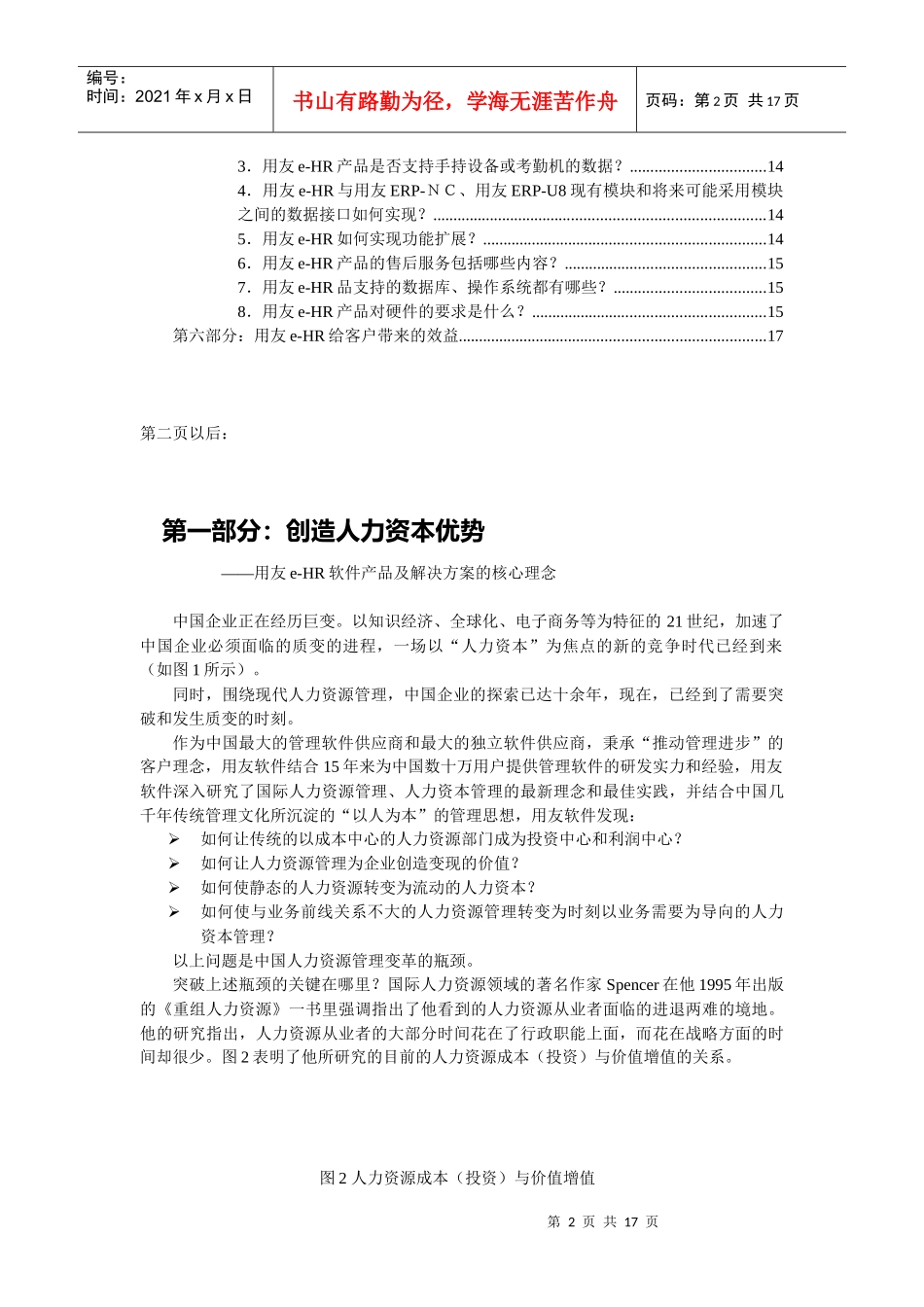 用友e-HR解决方案doc-用友e-HR产品手册_第2页