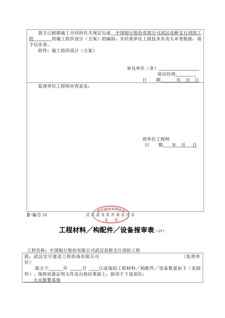 整套消防检验批验收资料_第2页