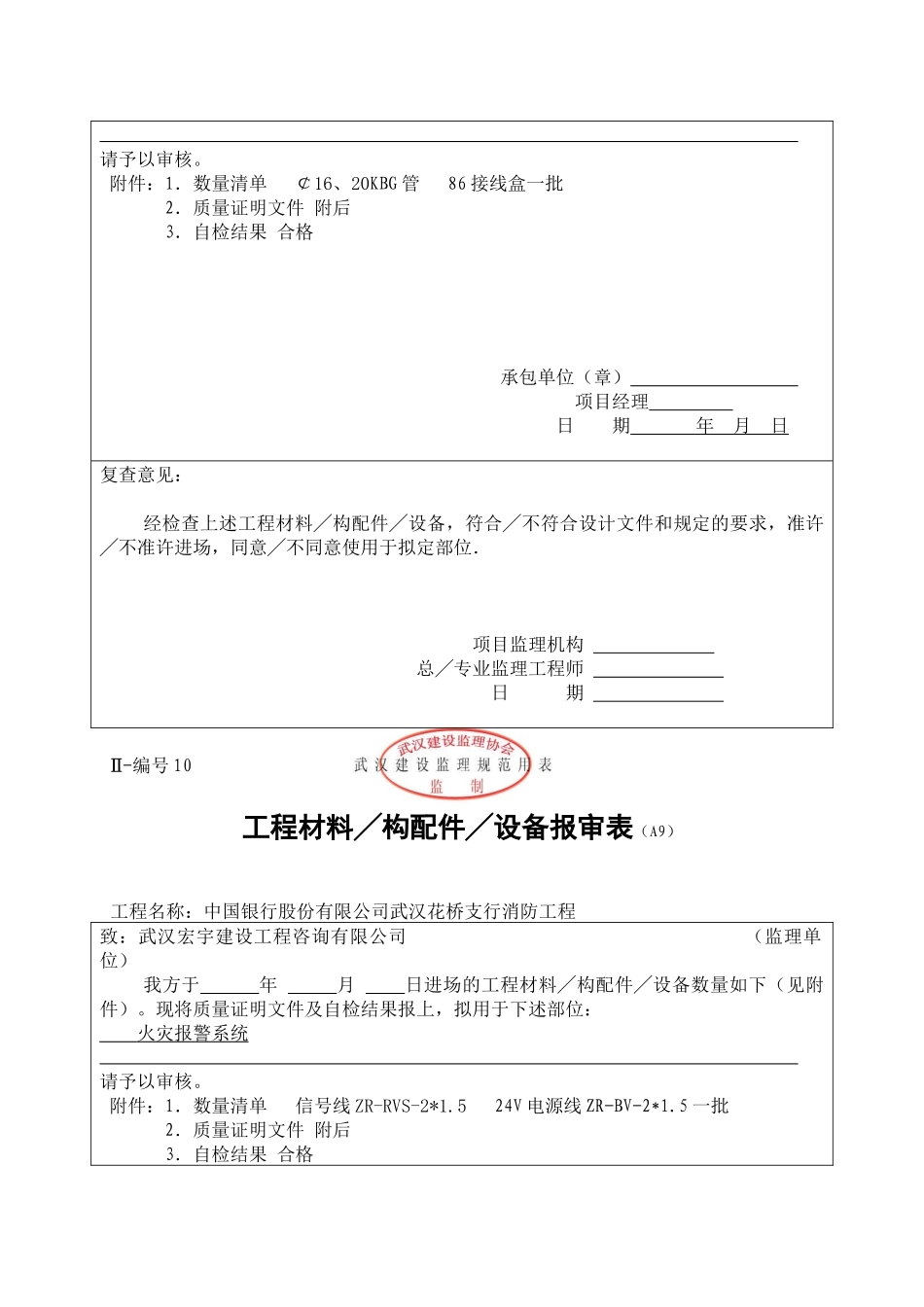 整套消防检验批验收资料_第3页
