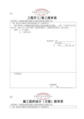 整套消防检验批验收资料